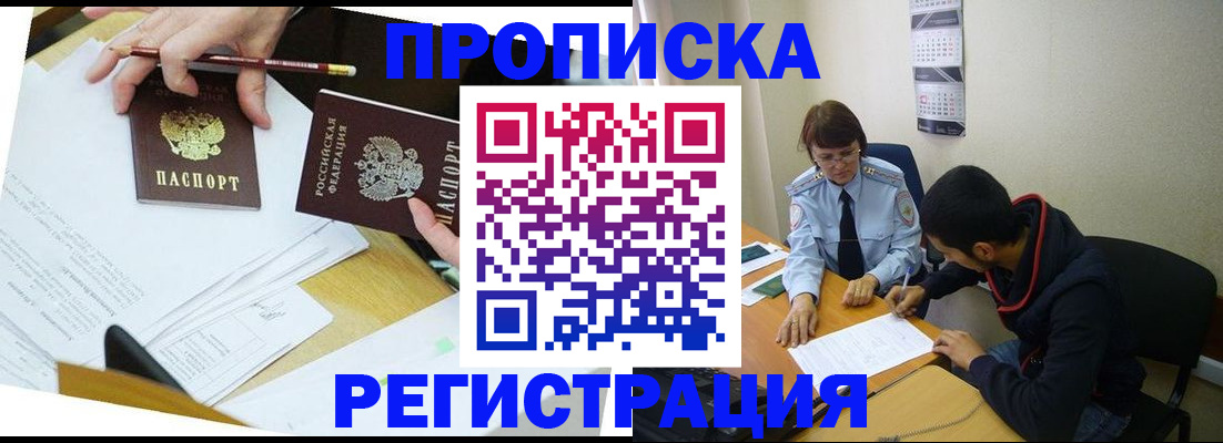 временная регистрация законно в Таре