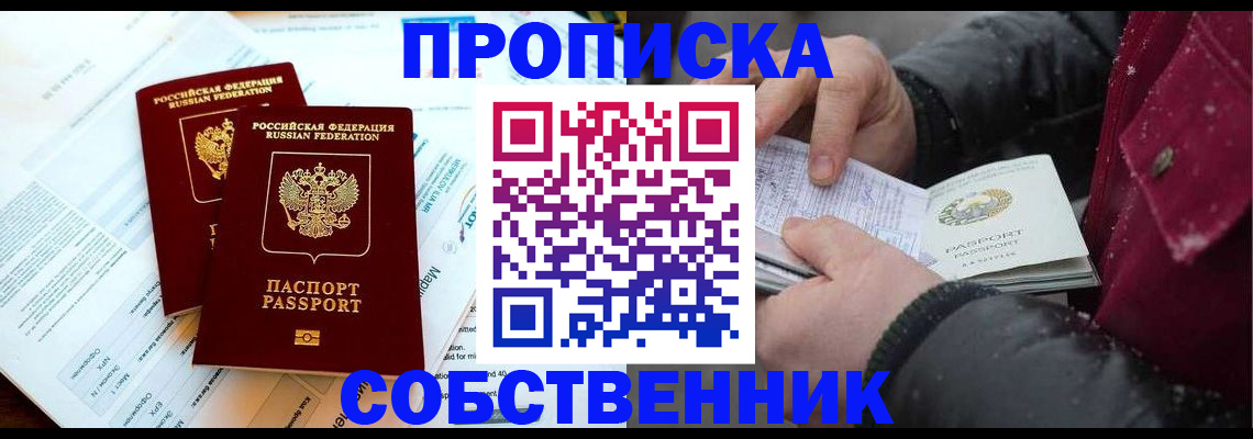 прописка для военкомата в Таре