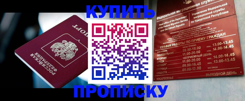 временная регистрация для школы в Таре