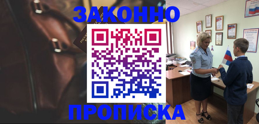 прописка от собственника в Таре
