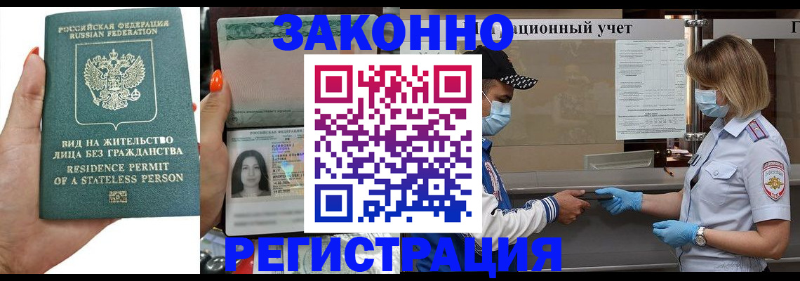 временная регистрация для школы в Таре