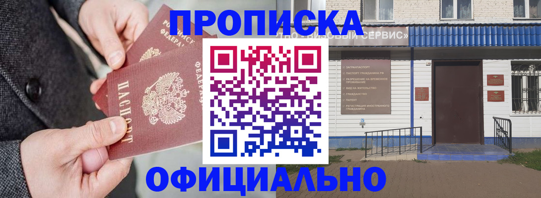 прописка в квартире в Таре